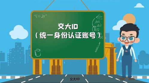 交大一網通辦 網絡信息推廣與銷售的全新平臺